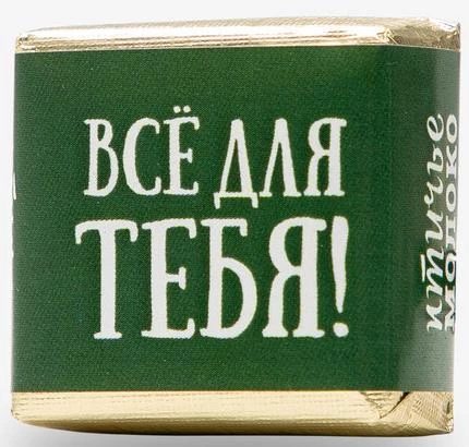 Шоколад 5 г с логотипом заказчика